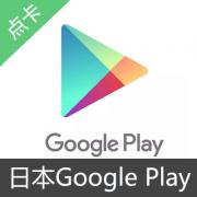 日本Google play礼品卡 1500日元