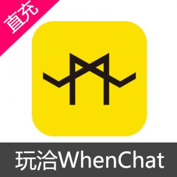 玩洽WhenChat聊天交友 钻石充值 1500钻石