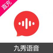 九秀语音 九币充值 50万九币