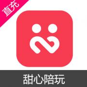 甜心陪玩 甜心币充值 100元