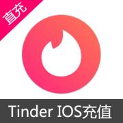 Tinder 苹果版本充值 50元