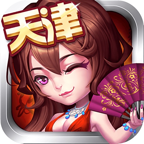 天津麻将 手游充值IOS苹果版ITUNES充值 300元