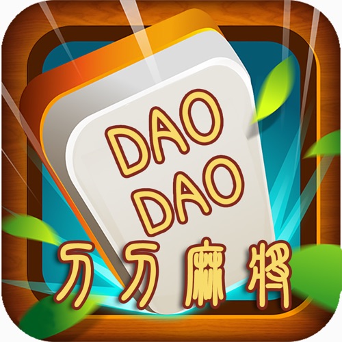 DaoDao麻将 手游充值IOS苹果版ITUNES充值 1000元