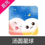 汤圆星球 苹果安卓充值 49800元币