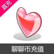 聊聊 聊聊币充值 500聊聊币