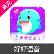 好好语音 钻石充值 10000钻石
