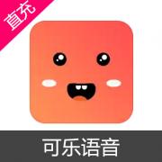 可乐语音 钻石充值9980钻石