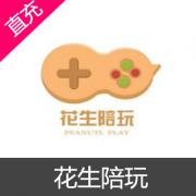 花生陪玩 灵犀陪玩 花生豆 花生币充值 500花生豆