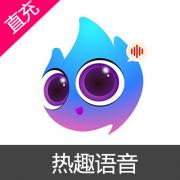 热趣语音 豆充值 98元豆